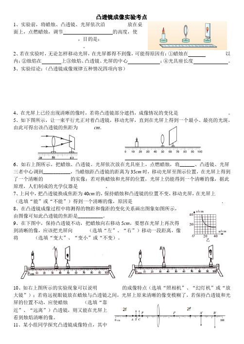 凸透镜成像实验专题35个考点整理韩继滨