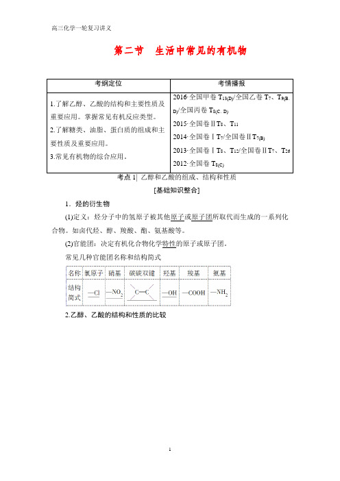 高三化学一轮复习精品 第9章 第2节 生活中常见的有机物