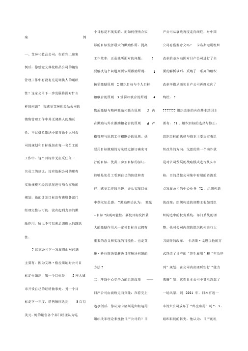 组织行为学案例分析