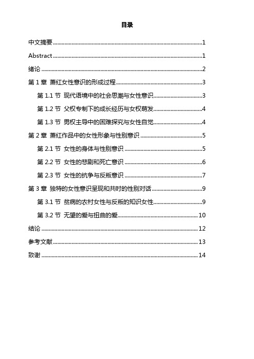 萧红文学作品中的女性意识探究