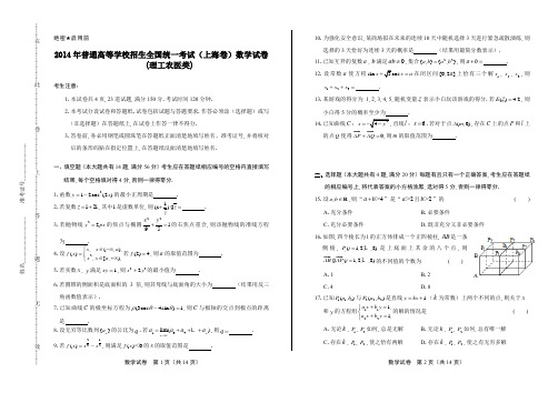 2014年高考理科数学上海卷及答案