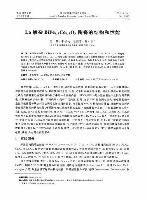 La掺杂BiFe0.5Co0.5O3陶瓷的结构和性能