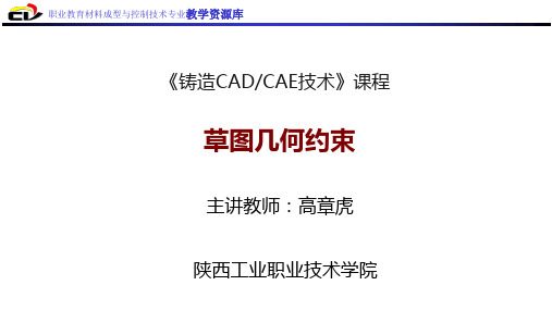 几何约束.