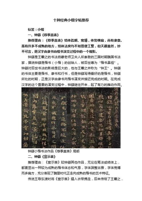 十种经典小楷字帖推荐