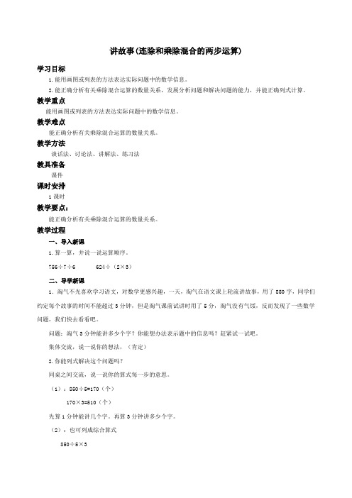 北师大版三年级数学下册《讲故事》教学设计