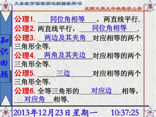 北师大版九年级数学上册1.1你能证明它们吗(第二课时)课件