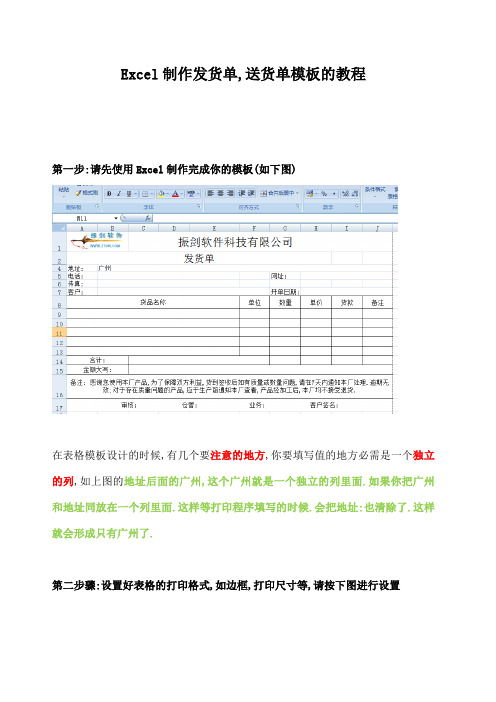 使用E cel制作发货单和送货单模板教程