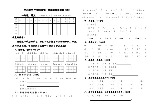 一年级上册语文期末试题(含答案)