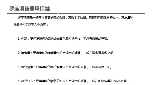 罗库溴铵质量标准