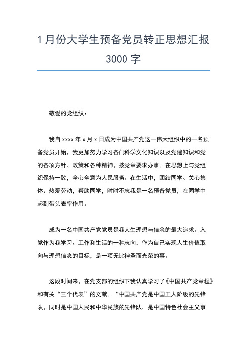 2019年最新2月党员思想汇报范文：心中的党,心中的信仰思想汇报文档【五篇】