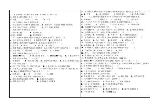 中国对外贸易概论试卷二