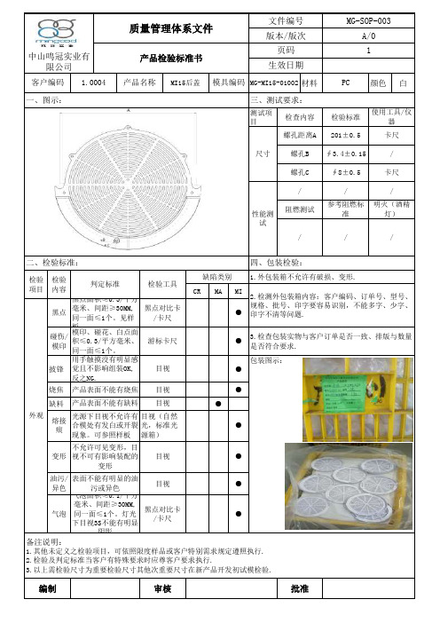 产品检验标准书