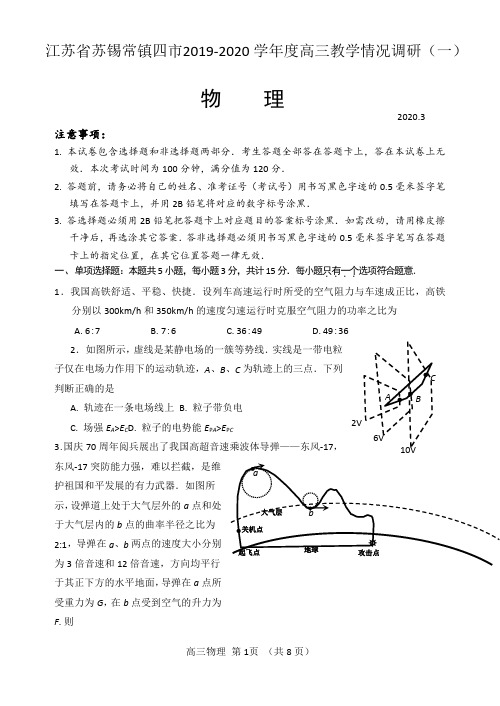 江苏省苏锡常镇四市2020届高三教学情况调研(一)含答案