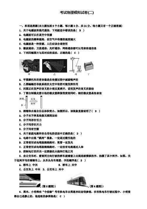 中考物理总复习模拟试卷(2)