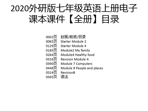 2020外研版七年级英语上册电子课本课件【全册】