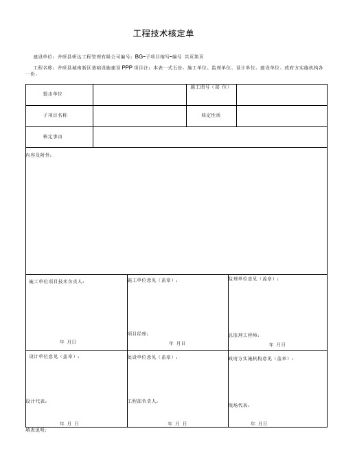 变更技术核定单