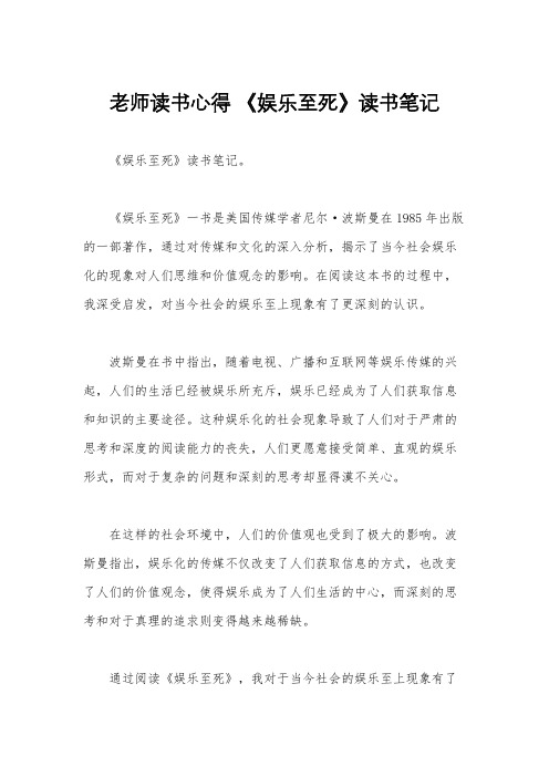 老师读书心得 《娱乐至死》读书笔记