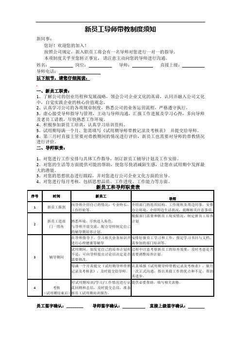 新员工导师带教制须知