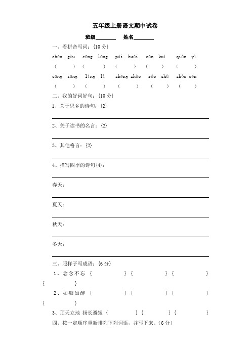 【5套打包】沪教版小学五年级语文上期中考试测试卷(含答案解析)