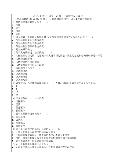 初年级经济师人力资源管理专业知识与实务试题答案附后