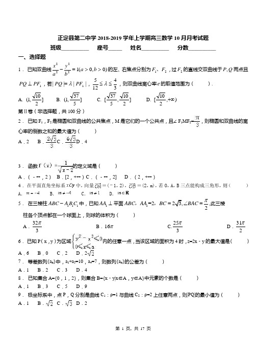 正定县第二中学2018-2019学年上学期高三数学10月月考试题