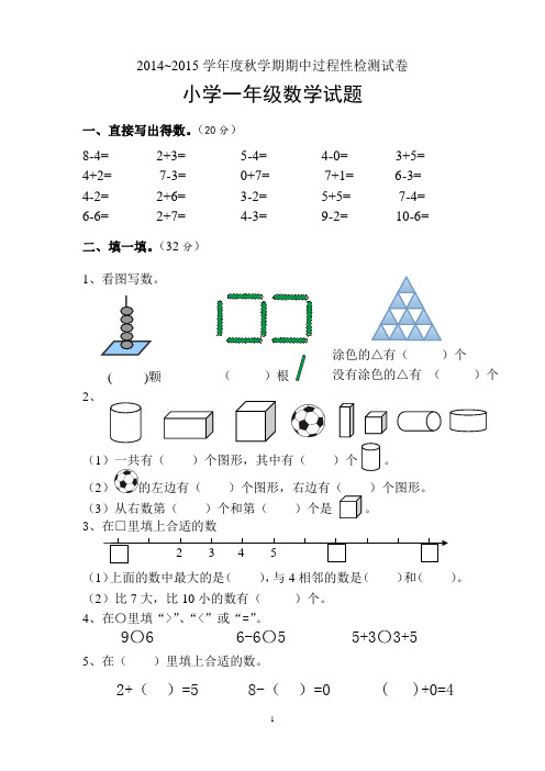 苏教版一年级期中考试试卷 及口算题