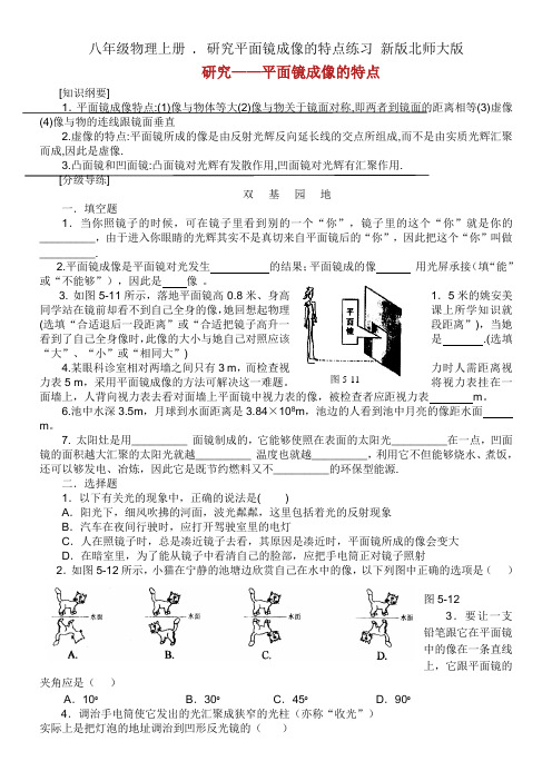 八年级物理上册 . 探究平面镜成像的特点练习 新版北师大版