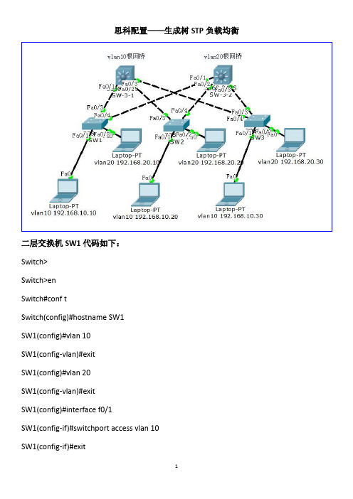 思科配置——生成树STP