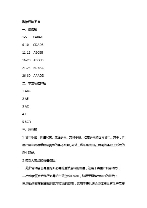 南开大学2019年9月政治经济学期末考试答案