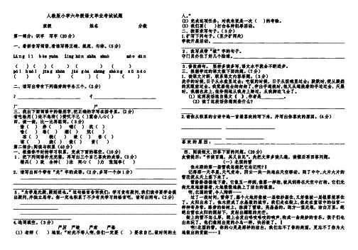 自-2014人教版六年级毕业考试试题含答案 