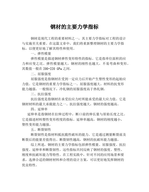 钢材的主要力学指标