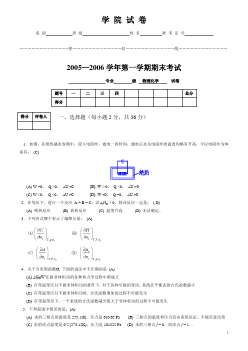 物理化学期末试卷A.doc含答案