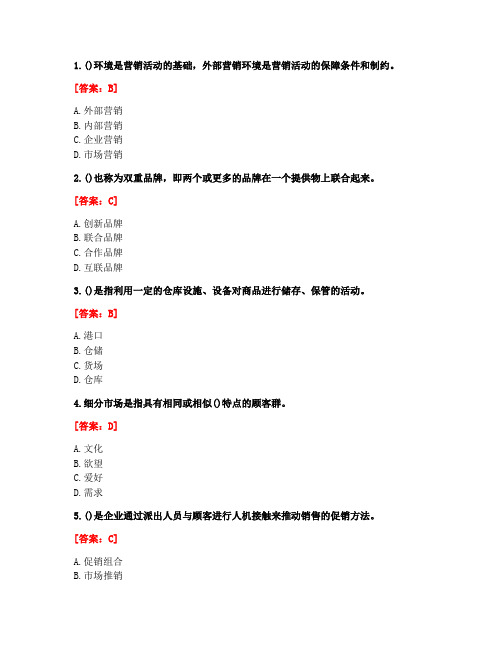 [答案][南开大学]2021春《市场营销》在线作业-2