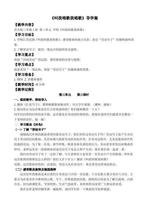 三年级上册音乐《叫我唱歌我唱歌》教案