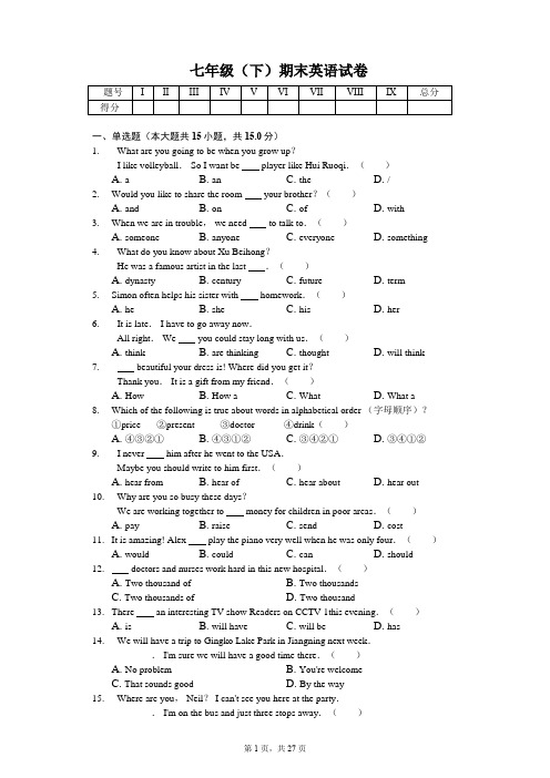 江苏省南京市 七年级(下)期末英语试卷 