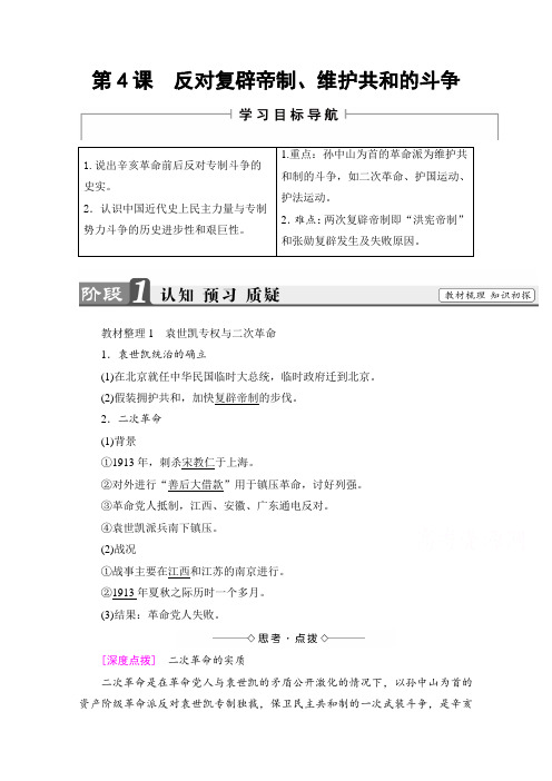 2018学年高中历史习题 选修二 第六单元 近代中国的民主思想与反对专制的斗争 第4课 含答案