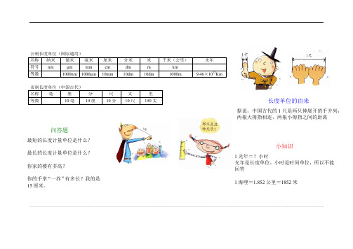 数学课程小报长度单位