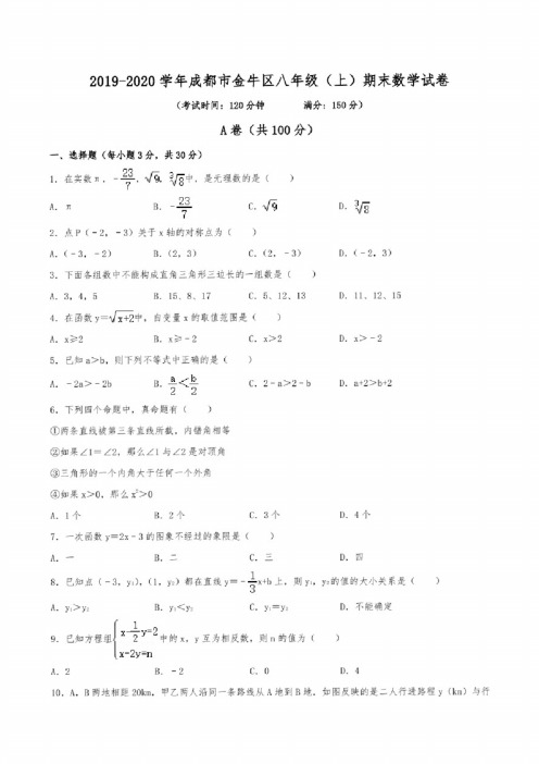 2019-2020学年成都市金牛区八年级（上）期末数学试卷（含解析）