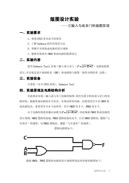 版图设计实验报告