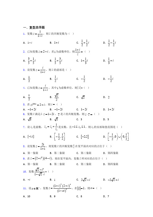 复数经典试题(含答案)doc