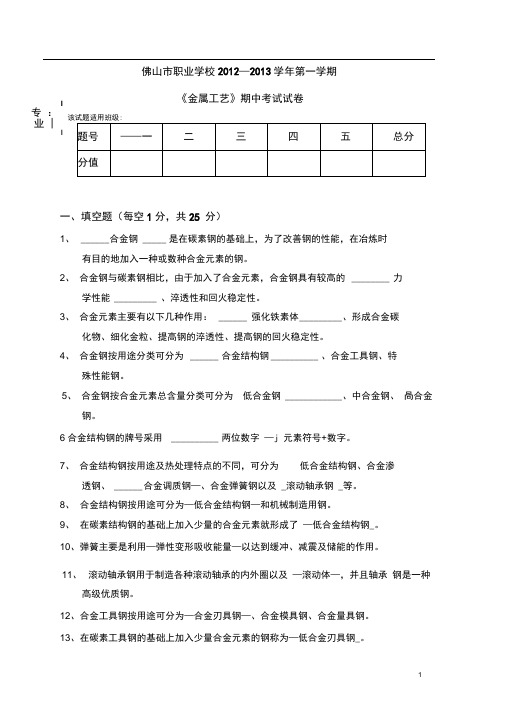 (完整版)金属材料考试试题