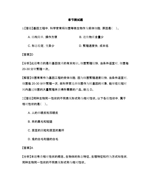 初中生物济南版八年级上册第四单元 物种的延续第二节 性状的遗传-章节测试习题(1)