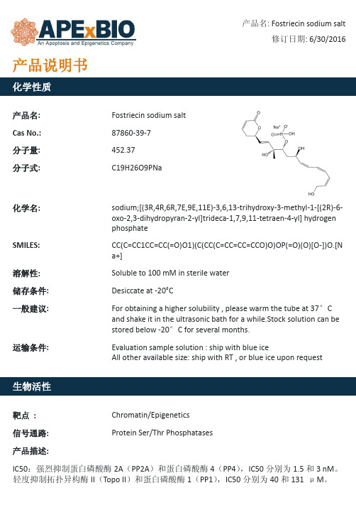 Fostriecin sodium salt_抗肿瘤抗生素_87860-39-7_Apexbio