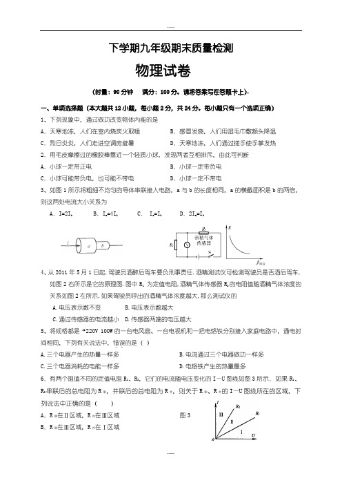 2019届湖南省株洲市醴陵市九年级上学期期末考试物理试题(附答案)