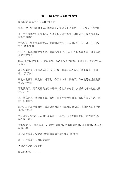 曾经的诺言作文500字