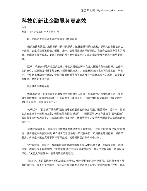 科技创新让金融服务更高效