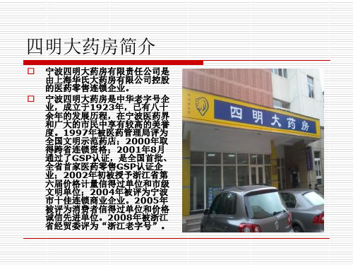 药店调查 PPT课件