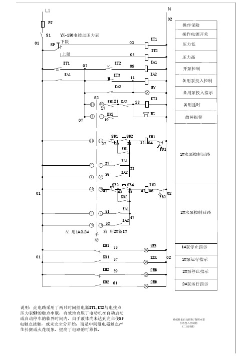 管道自动补水系统二次接线原理图