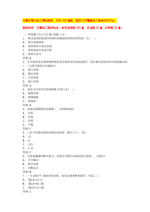 2024常州高压电工考试题库电工技师考试内容(全国通用)