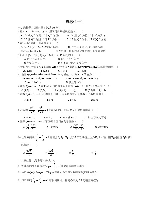 北师大版高二数学选修1-1试题及答案